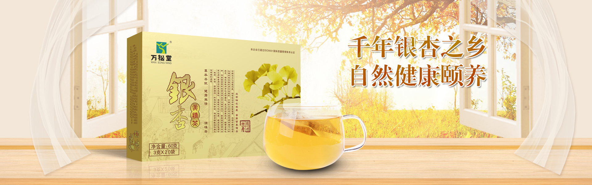 银杏黄精茶